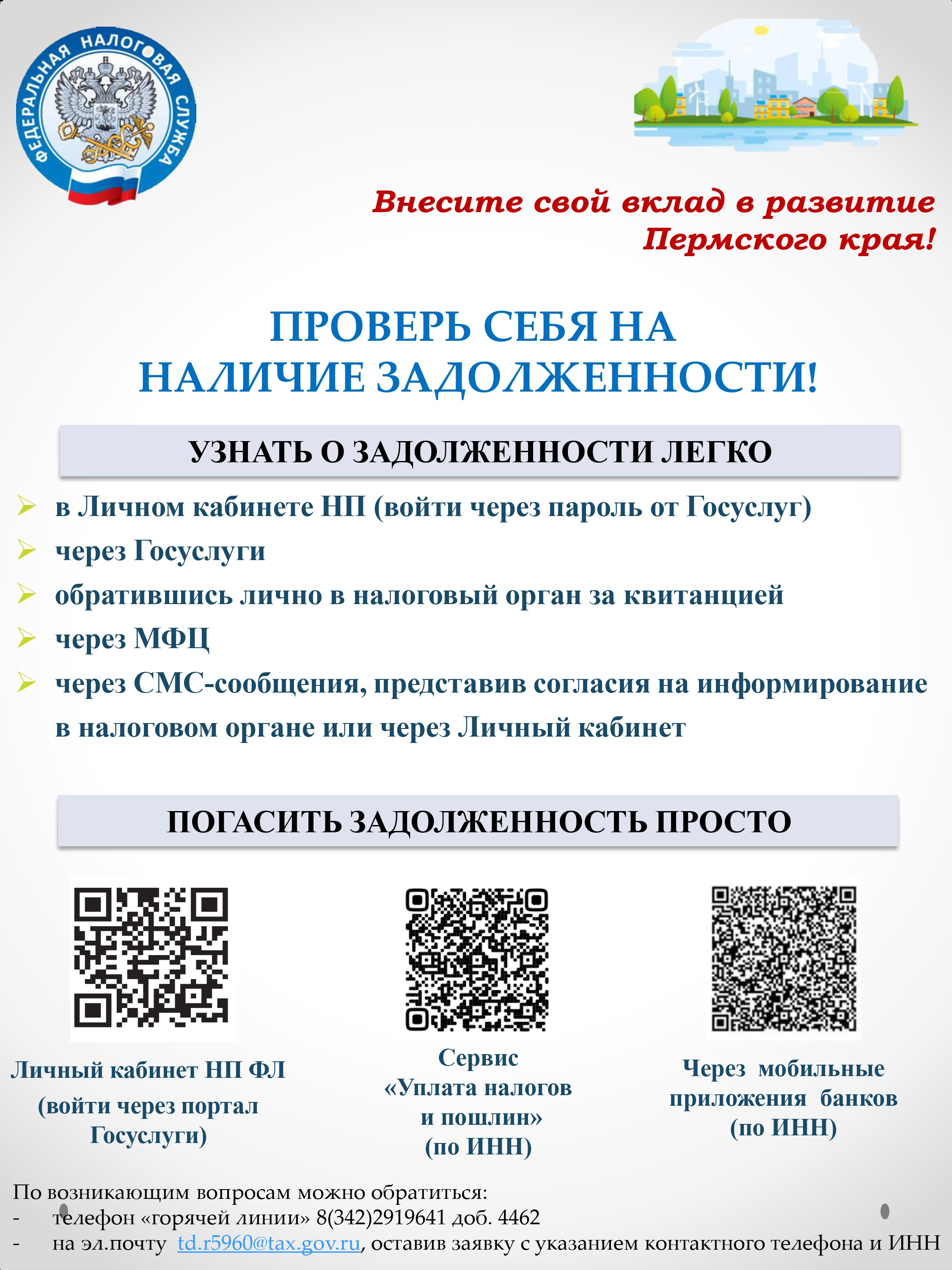 Проверь себя на наличие задлности!